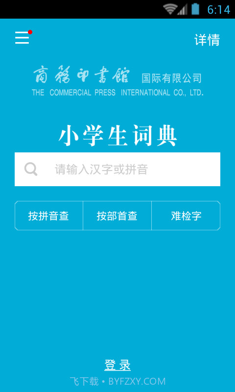 小学生词典截图4