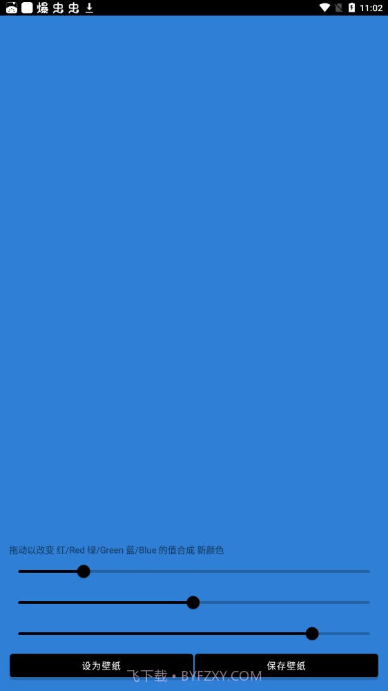 Unifovy壁纸工具截图1 Unifovy壁纸工具截图1