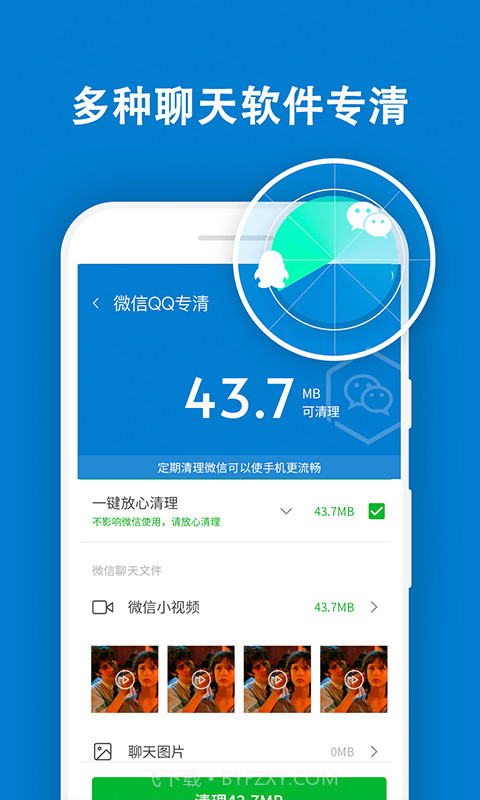 及时清理大师截图1 及时清理大师截图1