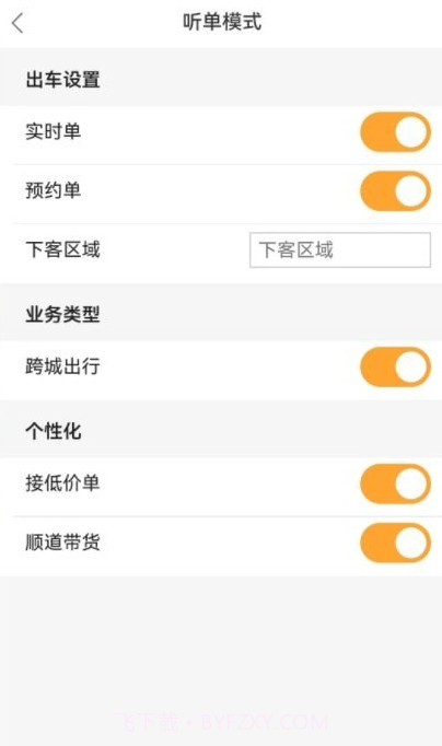 斑马出行司机截图2