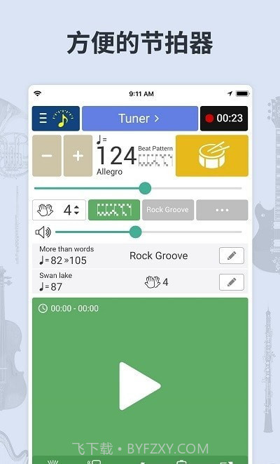 简单节拍器截图1