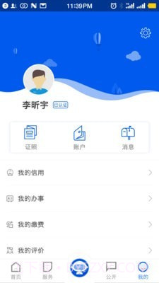 i安康截图4 i安康截图4