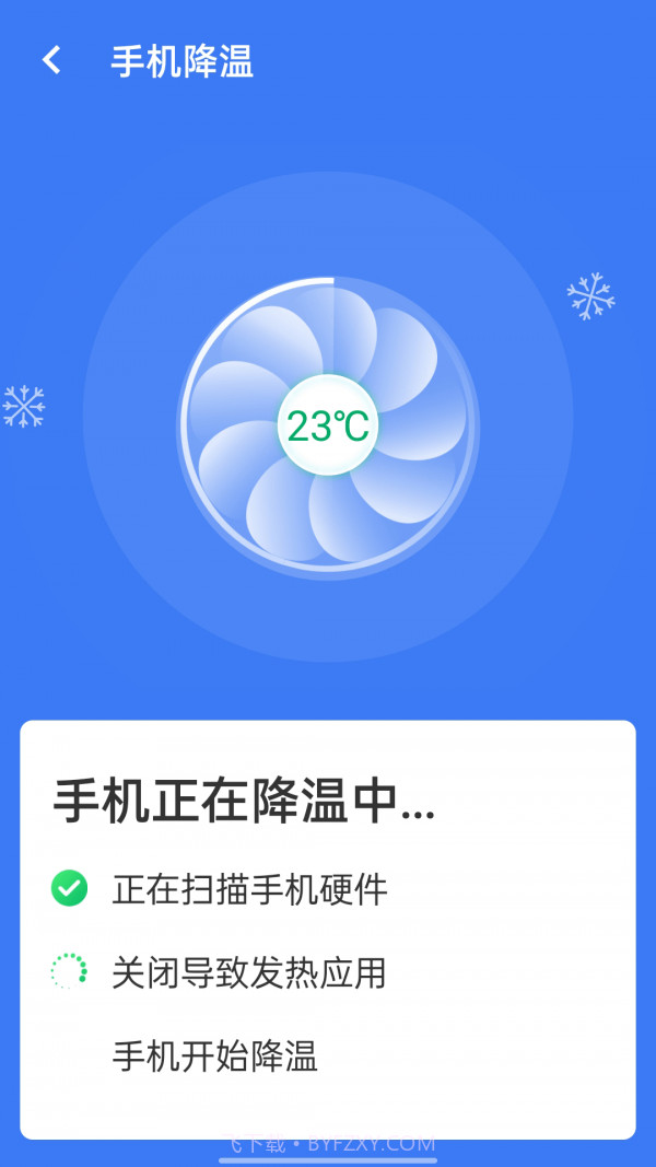 旋风清理王截图3