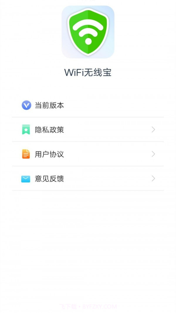 wifi无线宝截图4 wifi无线宝截图4