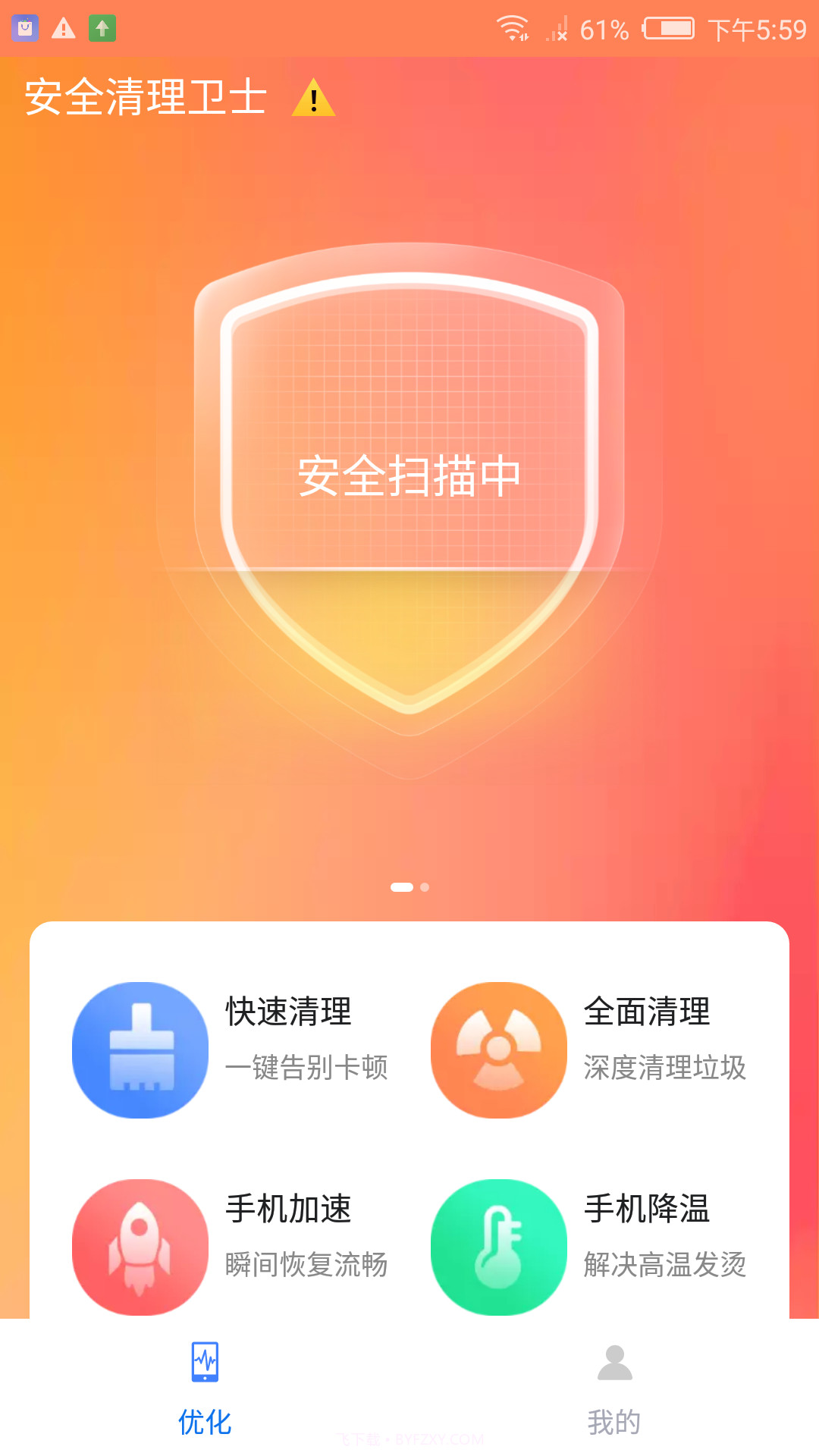 盼盼清理大师截图1 盼盼清理大师截图1