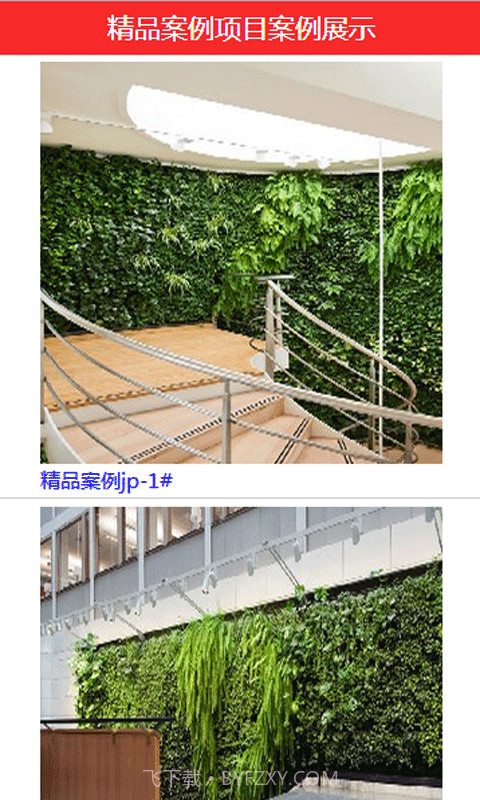 手机植物墙网截图4 手机植物墙网截图4