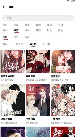 甜柚漫画截图2 甜柚漫画截图2
