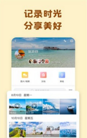 巴士云网盘截图4