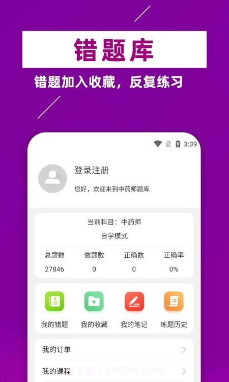 主管药师牛题库截图1