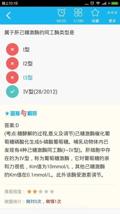 硕士研究生西医综合截图2