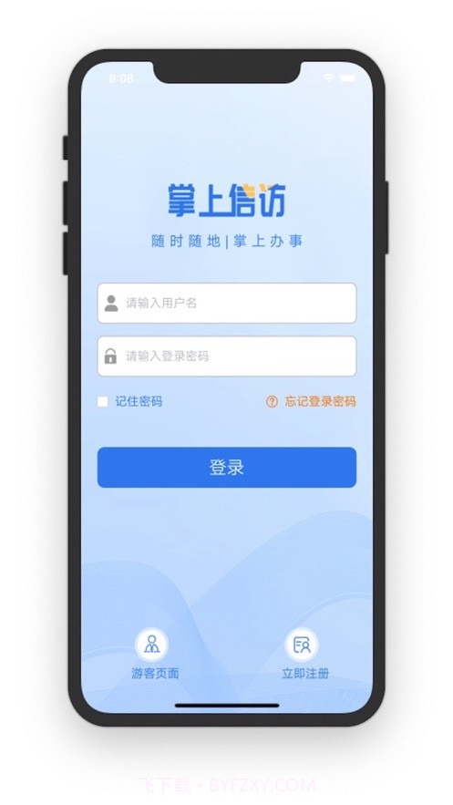 甘肃掌上信访截图1