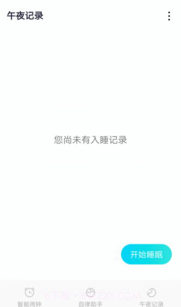 清风小闹钟截图2