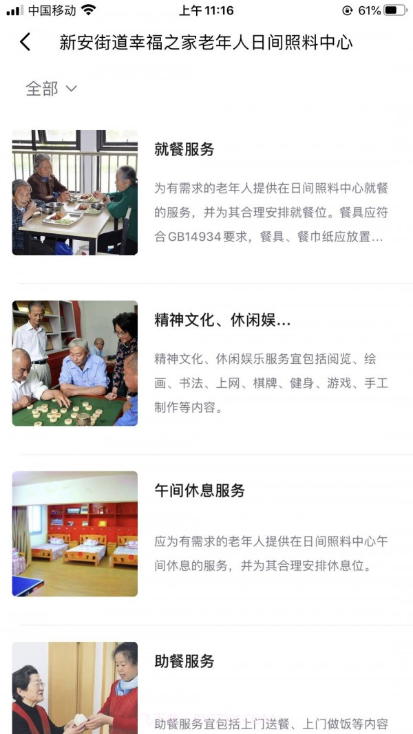 新安智享家园截图2 新安智享家园截图2