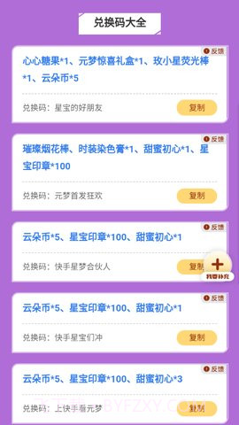 元梦之星礼包工具截图1