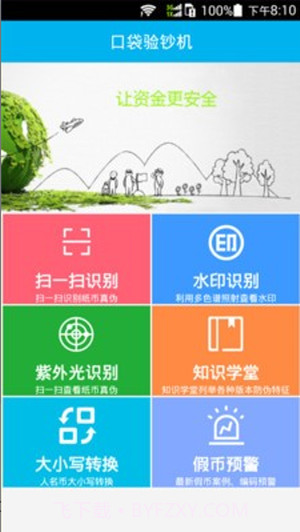 口袋验钞机截图3