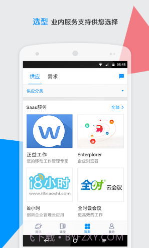 CIO时代(cio时代学院沈阳分院)V3.6.1 安卓手机版截图3