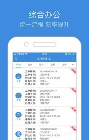 重庆智慧水务截图3