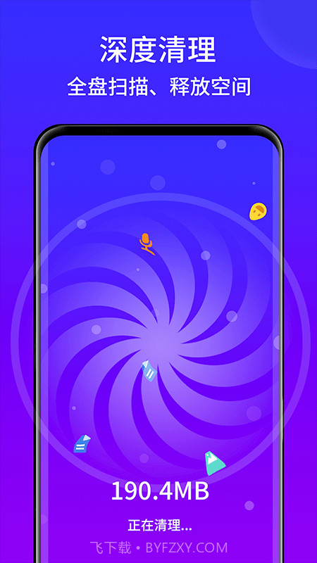 王牌手机清理截图2