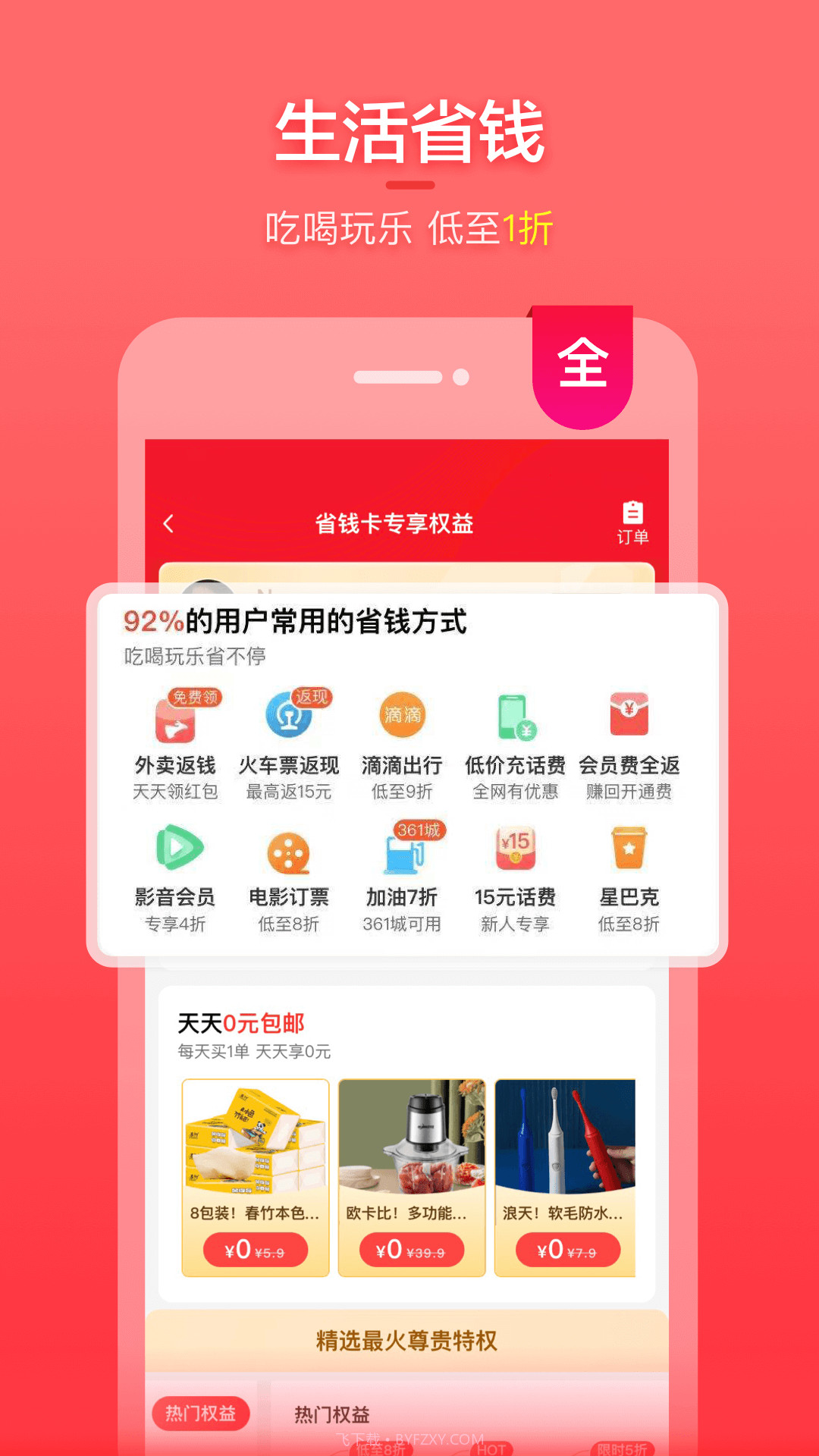 喵优惠截图2 喵优惠截图2