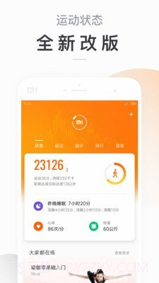 小米运动截图1