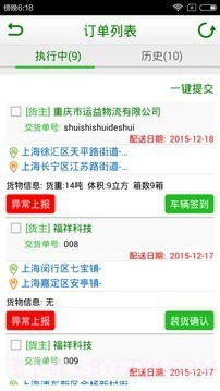 爱物流司机版截图3