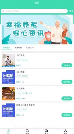 悦康养老截图2