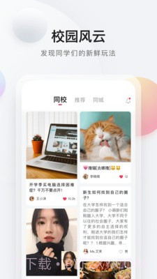 校盐截图3 校盐截图3