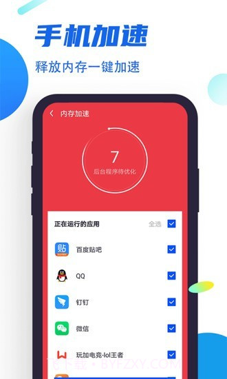 飞速清理管家截图2