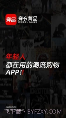 穿衣有品截图1 穿衣有品截图1