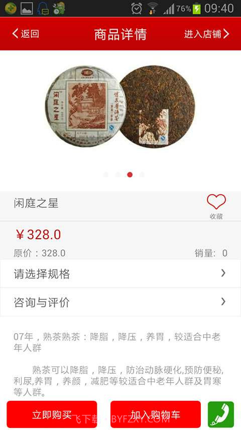 9秒快购截图4 9秒快购截图4