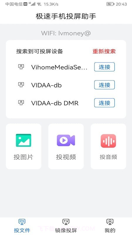 巨好看投屏截图4