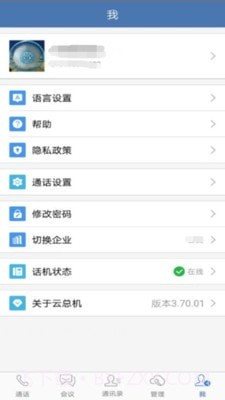 云总机通信截图2