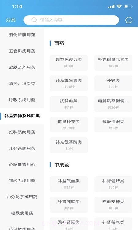 全康药云采截图1 全康药云采截图1