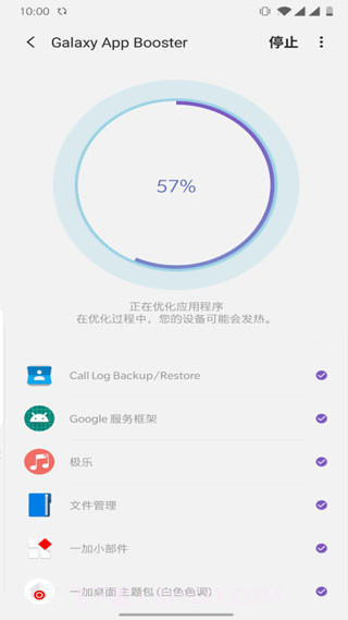 Galaxy App Booster手机加速神器截图2