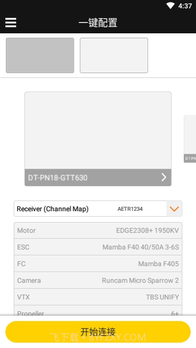 SpeedyBee中文版截图3