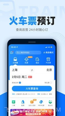 12306自动抢票截图1