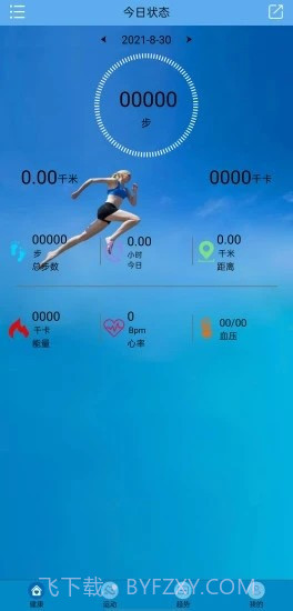 Fithere运动手环截图4 Fithere运动手环截图4