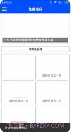 玉米接码截图3 玉米接码截图3