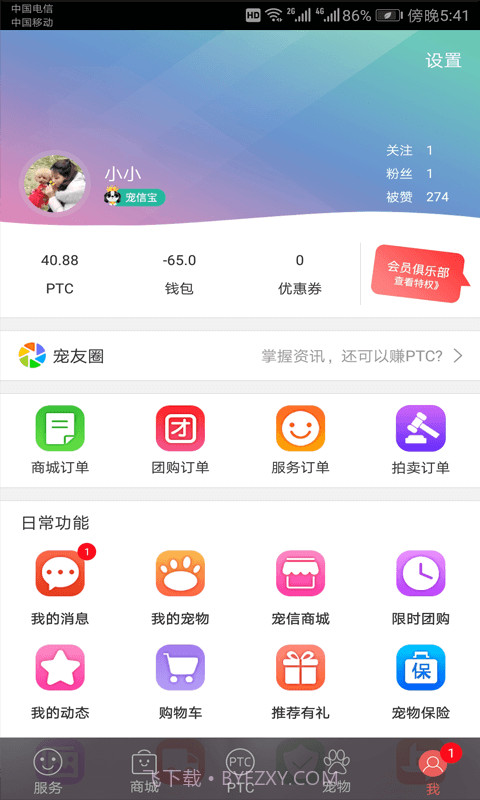 宠信截图4 宠信截图4