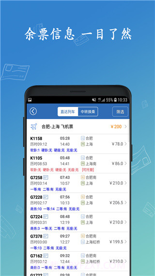 买火车票(买火车票12306)V8.7.6 安卓免费版截图2 买火车票(买火车票12306)V8.7.6 安卓免费版截图2