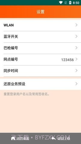 申行者巴枪版ap截图2
