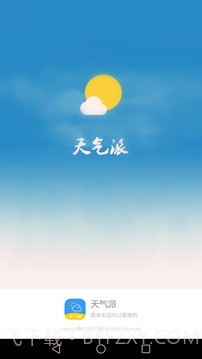 天气派截图3