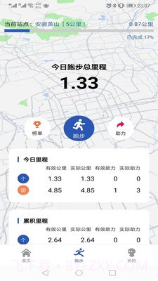 小马快跑线上跑截图2