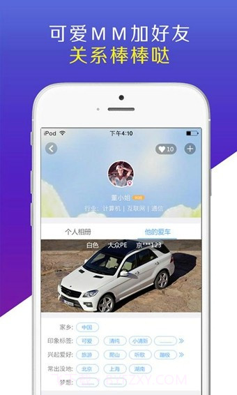 微微拼车截图3 微微拼车截图3