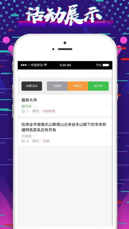 霸屏大师截图2 霸屏大师截图2