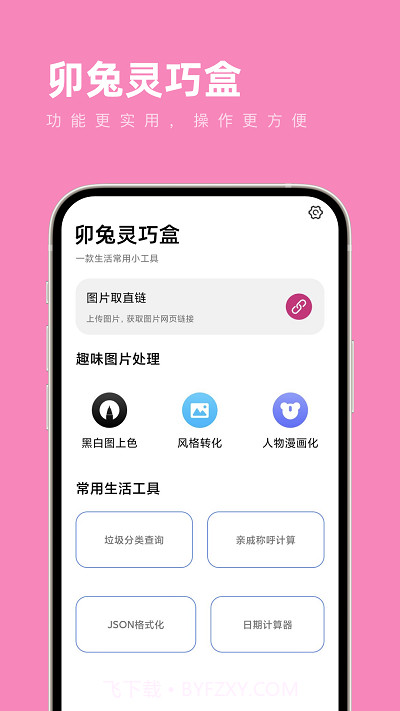 卯兔灵巧盒截图3