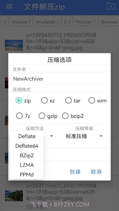 文件解压zip截图3 文件解压zip截图3