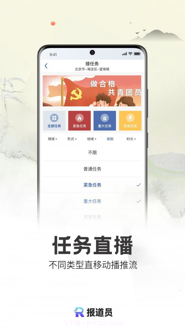 报道员截图3