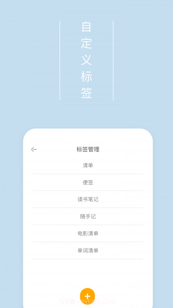 爱便签截图3 爱便签截图3