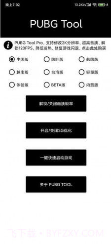 pubgtoolplus画质修改器无病毒版截图3